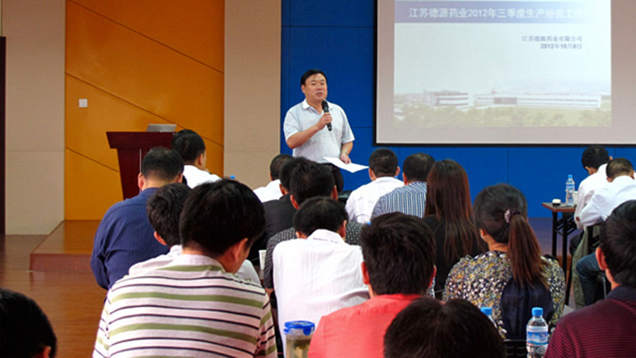 誠信為先，做百年制藥名企；拼搏進(jìn)取，創(chuàng)年度經(jīng)營佳績——德源藥業(yè)三季度經(jīng)營工作會議圓滿召開